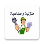 كهرباء منزلية و صناعية‎ android application logo